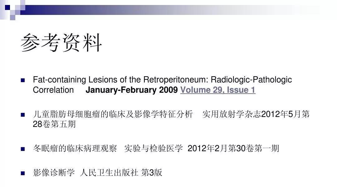 【PPT】腹膜后含脂肪成分肿瘤或肿瘤样病变