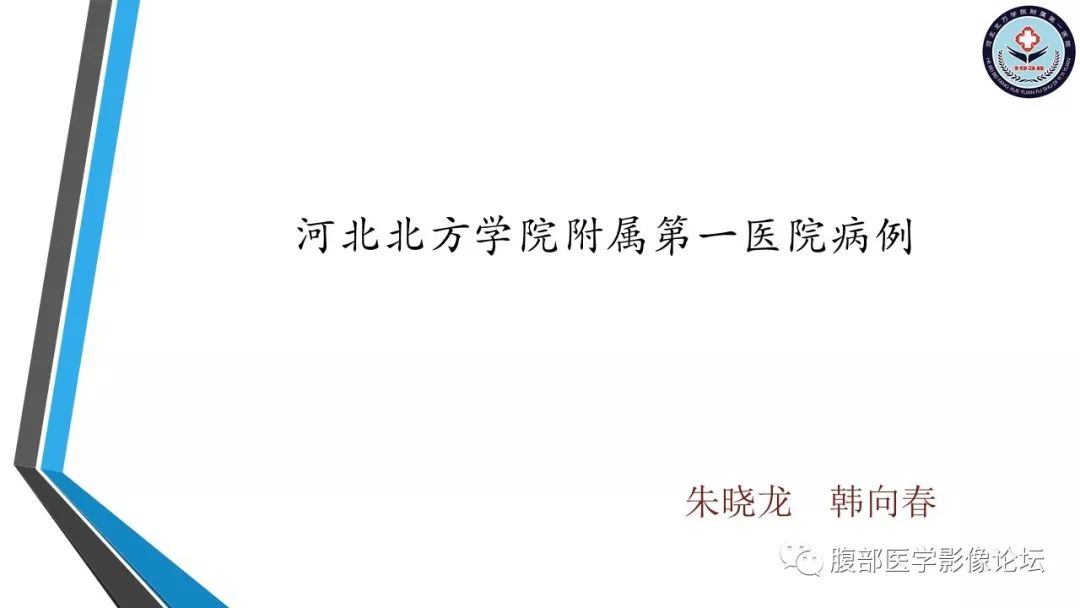 【PPT】脾脏硬化性血管瘤结节样转化