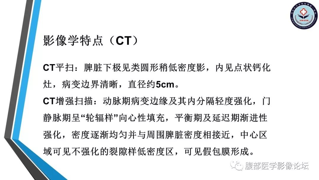 【PPT】脾脏硬化性血管瘤结节样转化