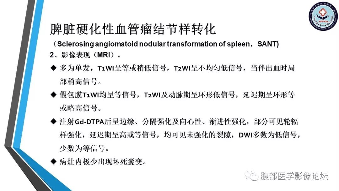 【PPT】脾脏硬化性血管瘤结节样转化