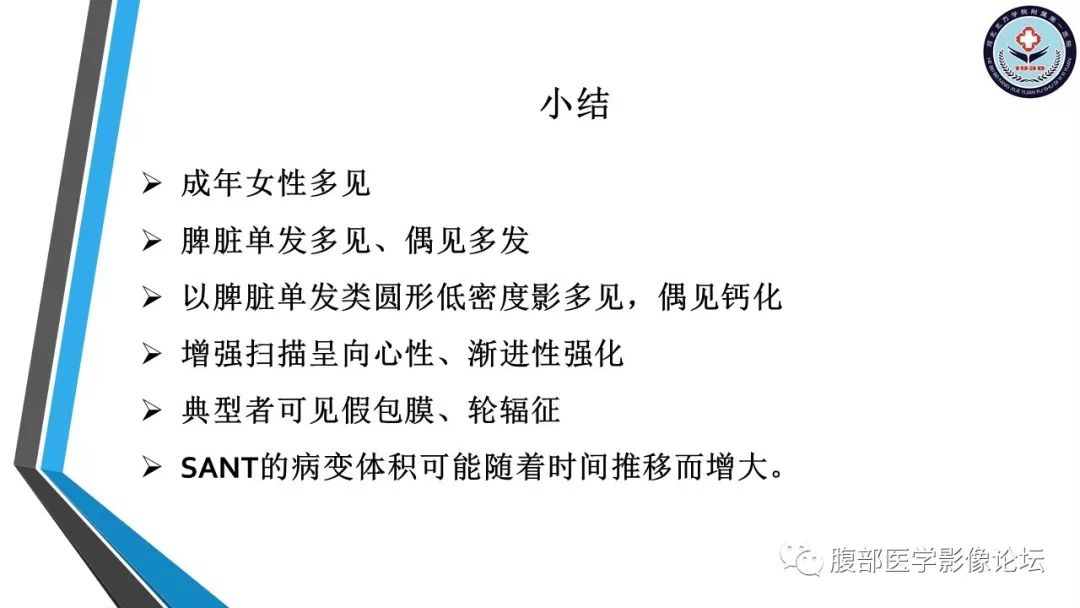【PPT】脾脏硬化性血管瘤结节样转化
