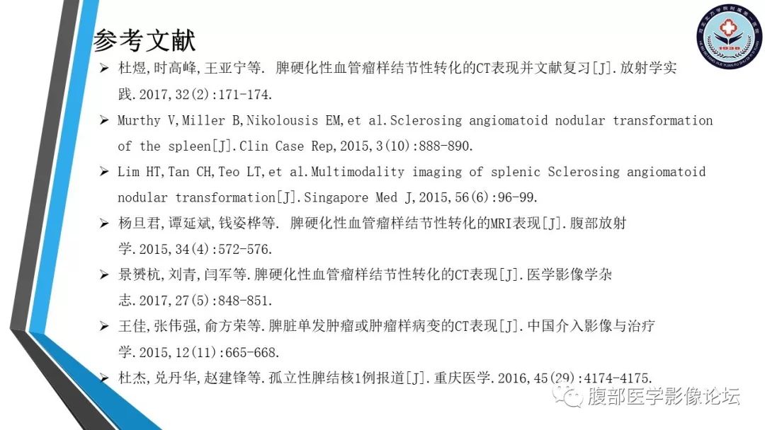【PPT】脾脏硬化性血管瘤结节样转化