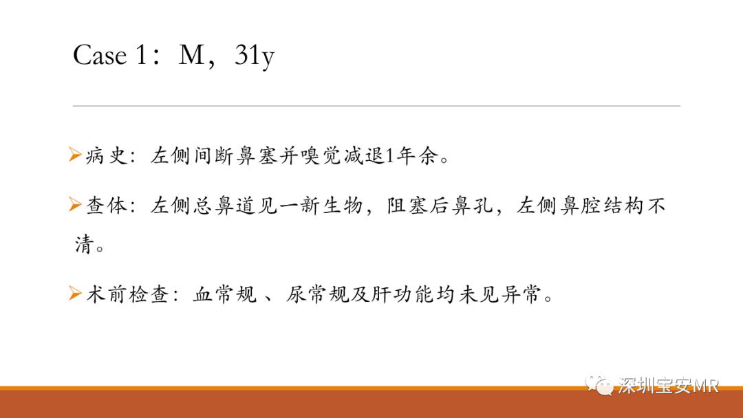 【病例】鼻腔及咽旁多形性腺瘤各1例CT及MR影像