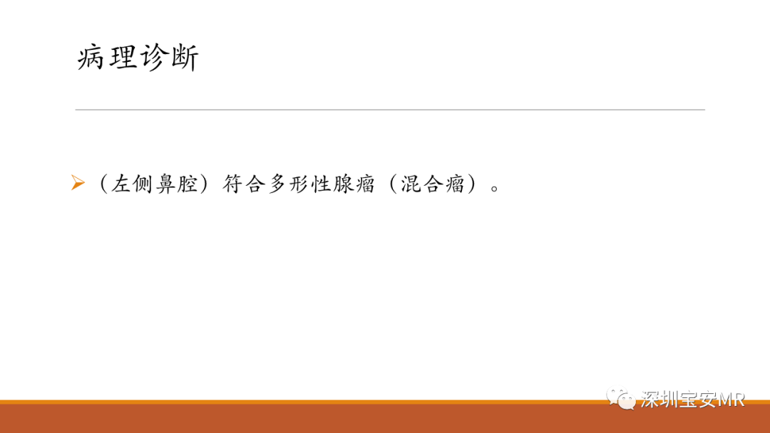 【病例】鼻腔及咽旁多形性腺瘤各1例CT及MR影像