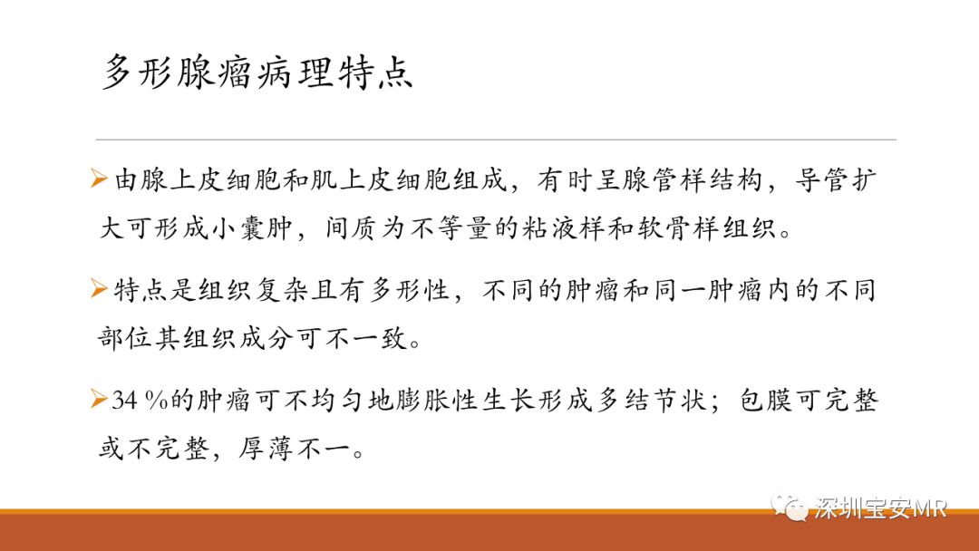 【病例】鼻腔及咽旁多形性腺瘤各1例CT及MR影像
