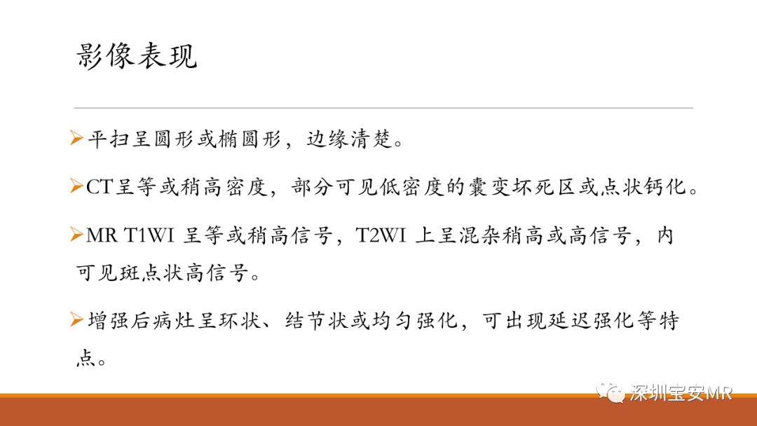 【病例】鼻腔及咽旁多形性腺瘤各1例CT及MR影像