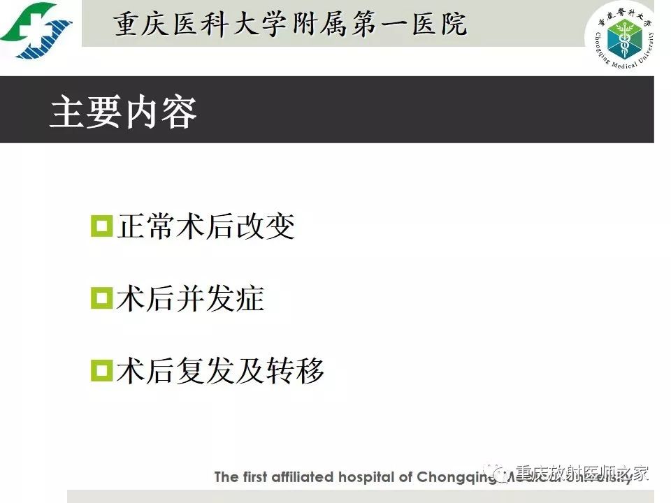 【PPT】胃肠道肿瘤术后影像报告书写要点