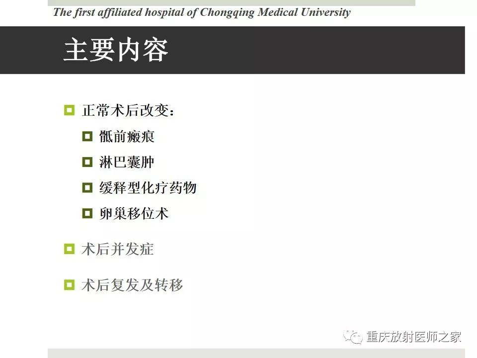 【PPT】胃肠道肿瘤术后影像报告