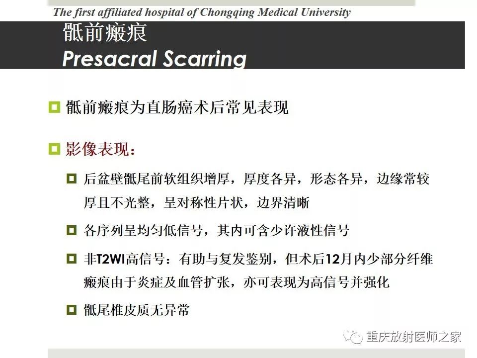 【PPT】胃肠道肿瘤术后影像报告