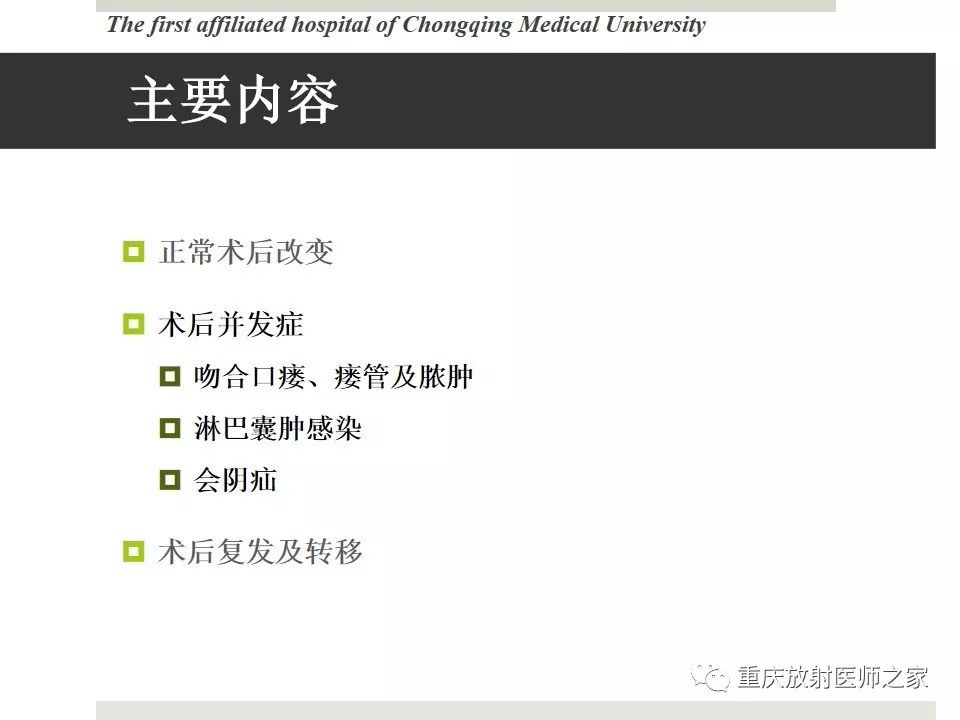 【PPT】胃肠道肿瘤术后影像报告