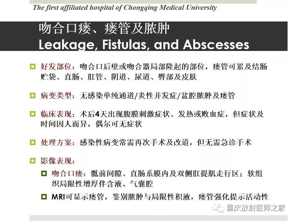 【PPT】胃肠道肿瘤术后影像报告