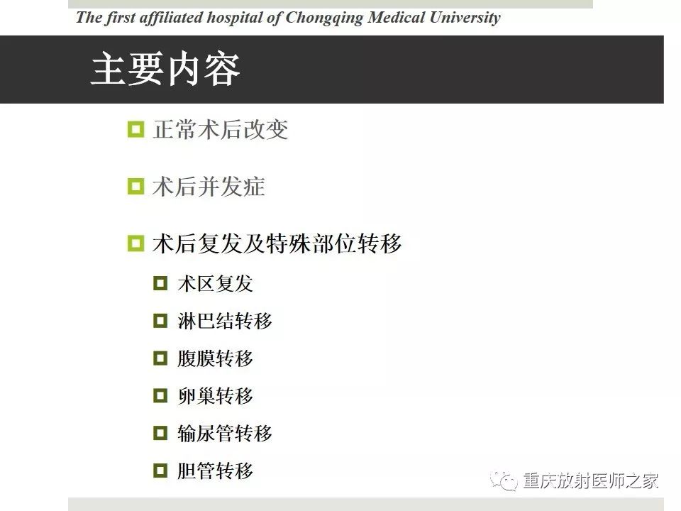 【PPT】胃肠道肿瘤术后影像报告