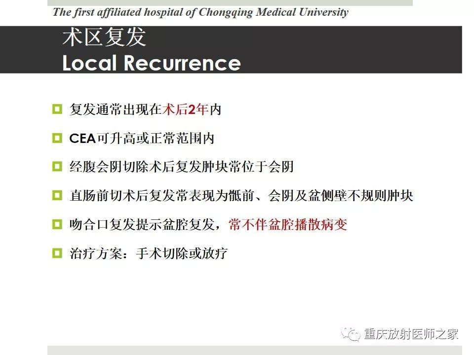 【PPT】胃肠道肿瘤术后影像报告