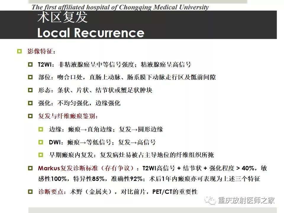【PPT】胃肠道肿瘤术后影像报告