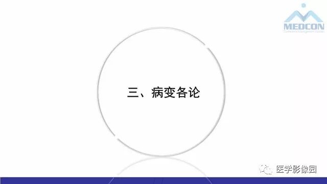 【PPT】跟骨肿瘤及肿瘤样病变影像诊断及鉴别诊断