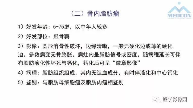 【PPT】跟骨肿瘤及肿瘤样病变影像诊断及鉴别诊断