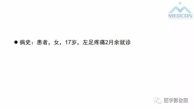 【PPT】跟骨肿瘤及肿瘤样病变影像诊断及鉴别诊断