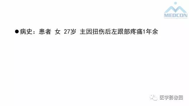 【PPT】跟骨肿瘤及肿瘤样病变影像诊断及鉴别诊断