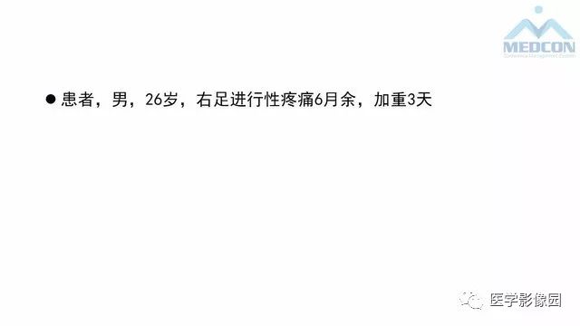 【PPT】跟骨肿瘤及肿瘤样病变影像诊断及鉴别诊断