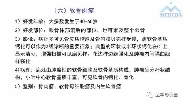 【PPT】跟骨肿瘤及肿瘤样病变影像诊断及鉴别诊断