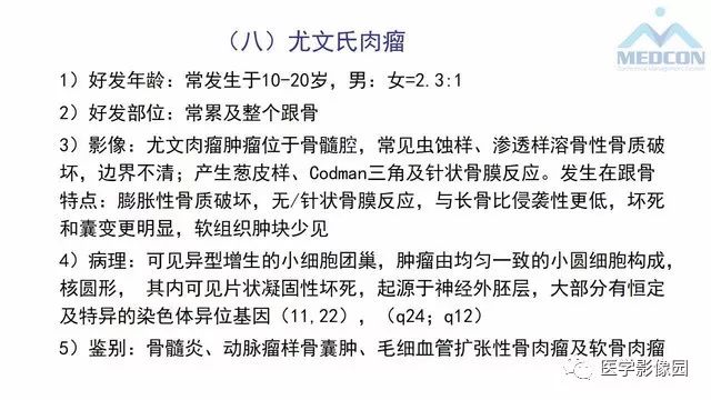 【PPT】跟骨肿瘤及肿瘤样病变影像诊断及鉴别诊断
