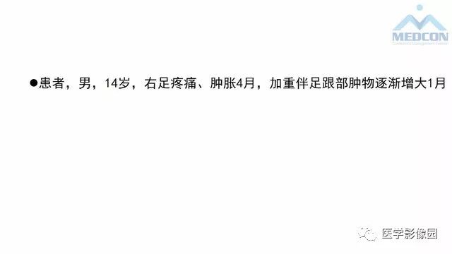 【PPT】跟骨肿瘤及肿瘤样病变影像诊断及鉴别诊断