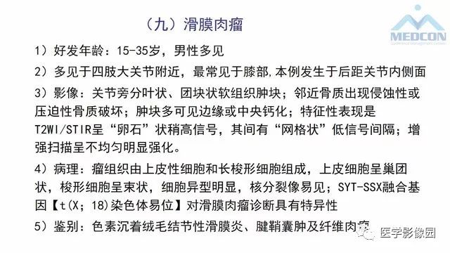 【PPT】跟骨肿瘤及肿瘤样病变影像诊断及鉴别诊断
