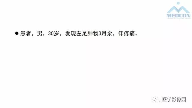 【PPT】跟骨肿瘤及肿瘤样病变影像诊断及鉴别诊断