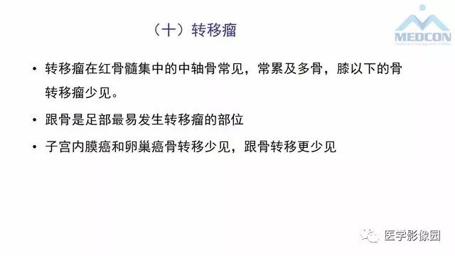 【PPT】跟骨肿瘤及肿瘤样病变影像诊断及鉴别诊断