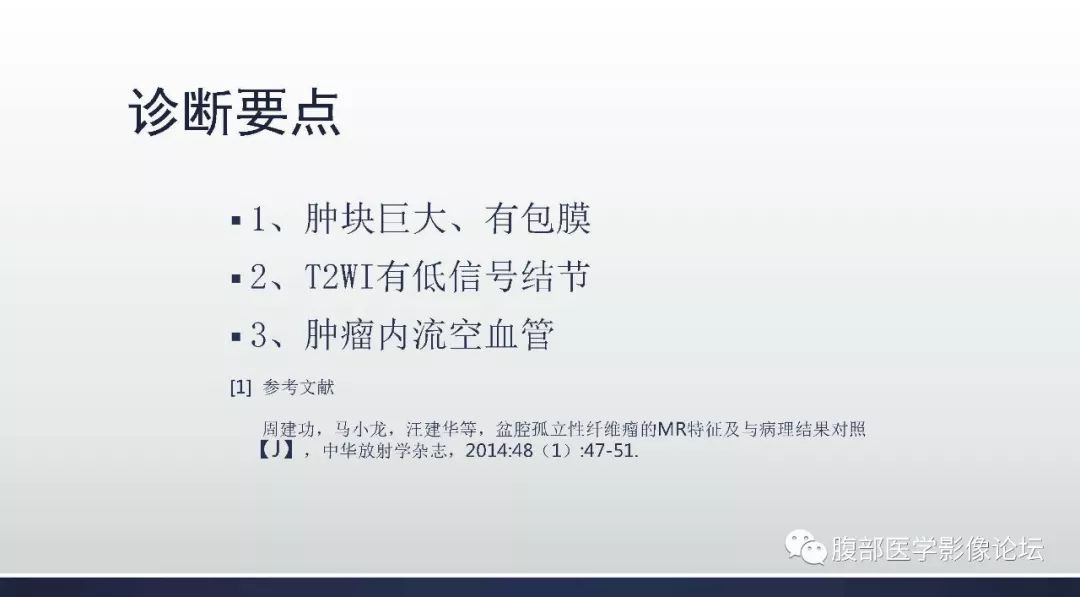 【病例】盆腔孤立性纤维性肿瘤1例CT及MR影像