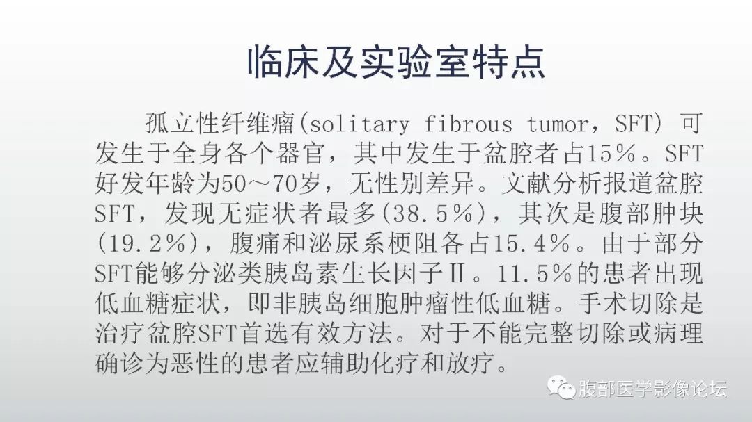 【病例】盆腔孤立性纤维性肿瘤1例CT及MR影像