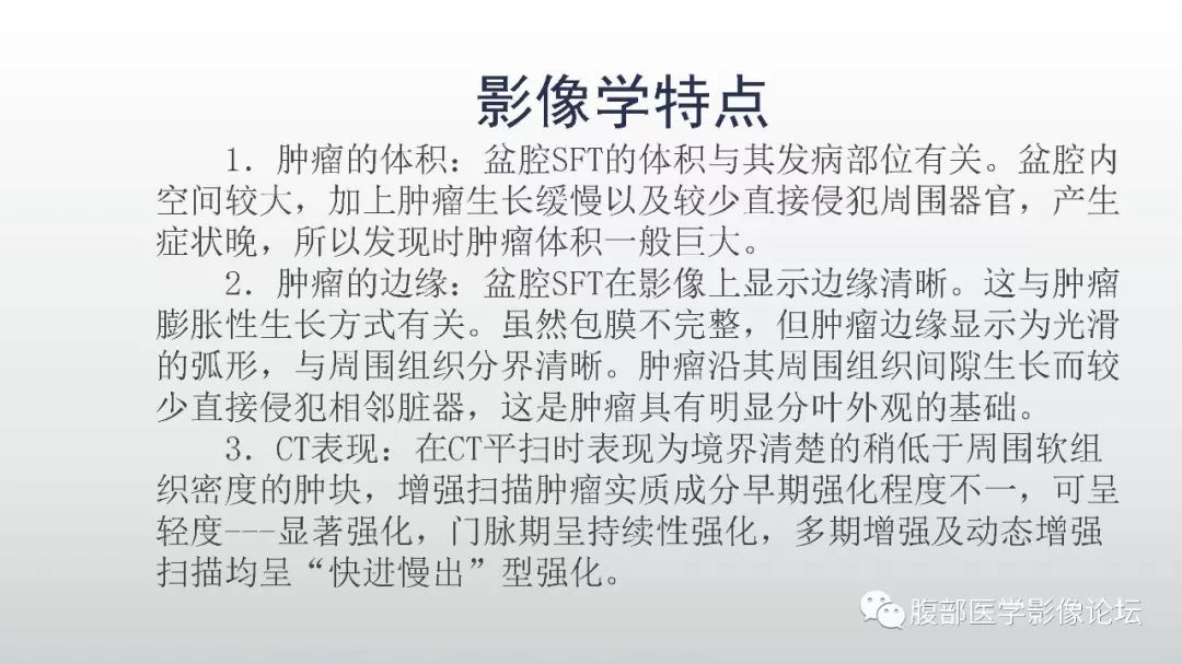 【病例】盆腔孤立性纤维性肿瘤1例CT及MR影像