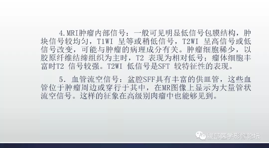 【病例】盆腔孤立性纤维性肿瘤1例CT及MR影像