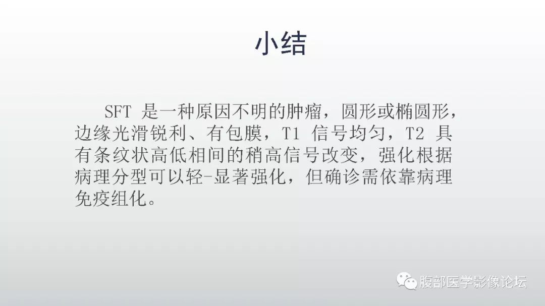 【病例】盆腔孤立性纤维性肿瘤1例CT及MR影像