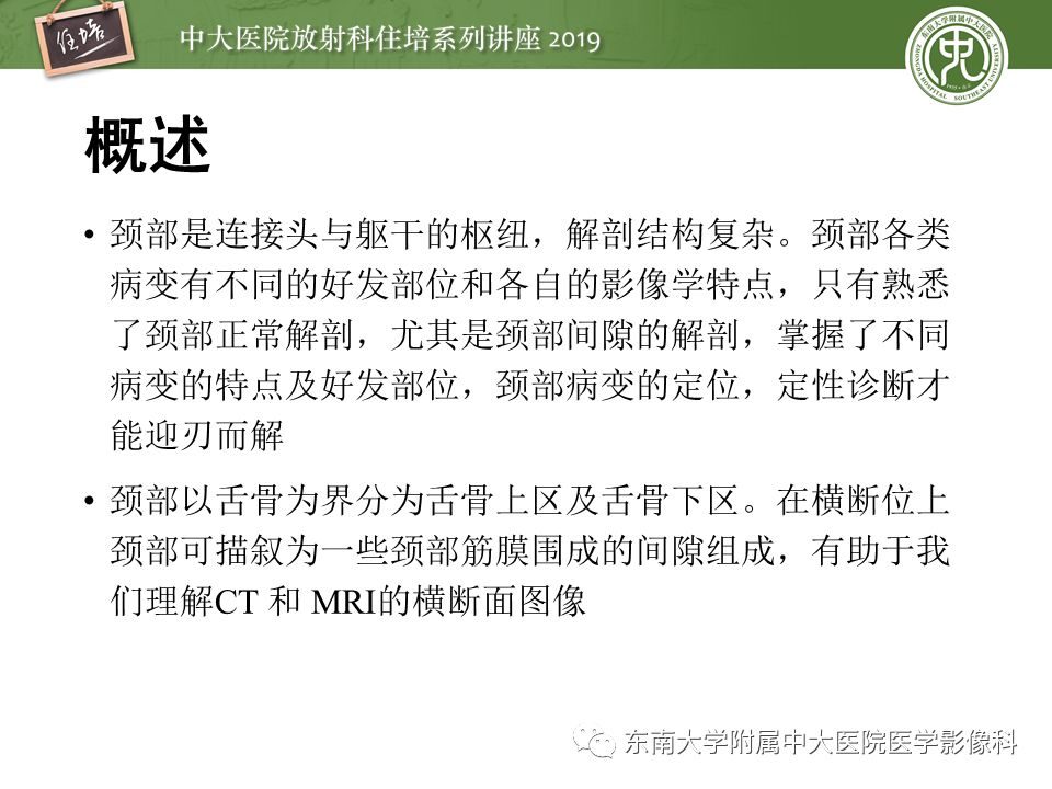 【PPT】颈部间隙的影像解剖及诊断思路