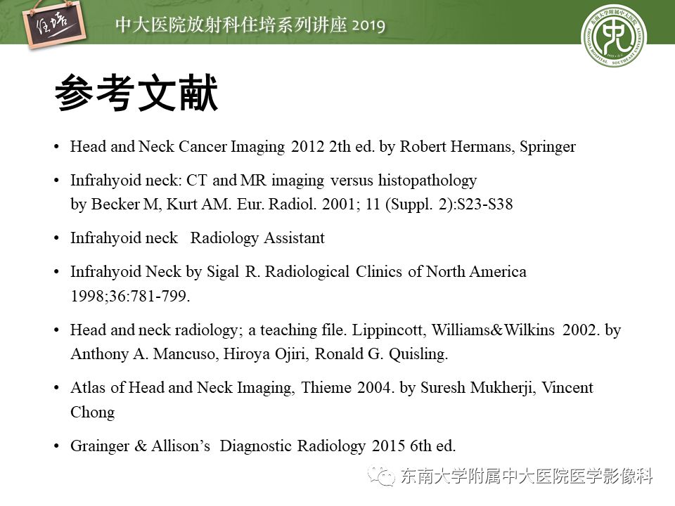 【PPT】颈部间隙的影像解剖及诊断思路