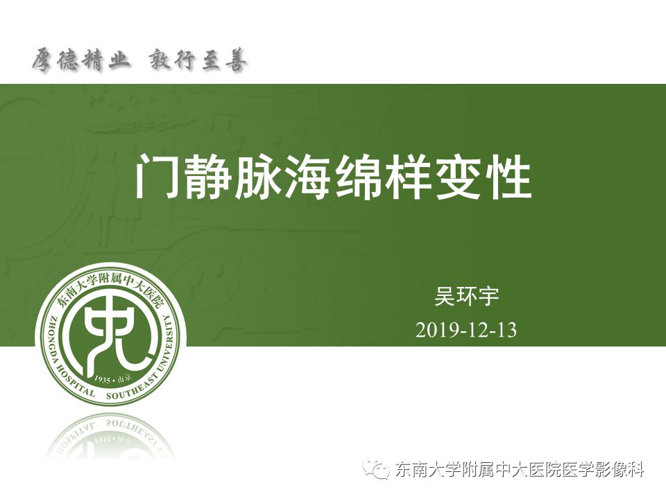 【病例】门静脉海绵样变性1例CT影像