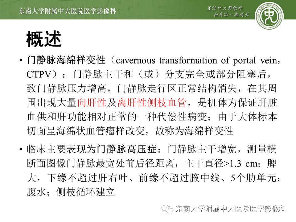 【病例】门静脉海绵样变性1例CT影像