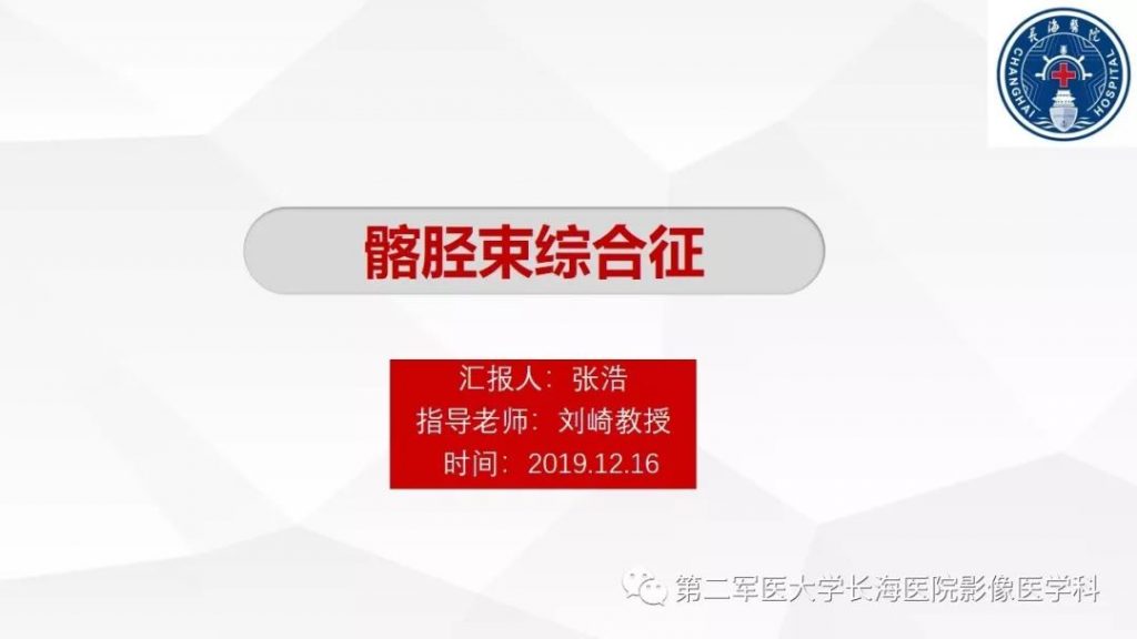 【PPT】髂胫束综合征