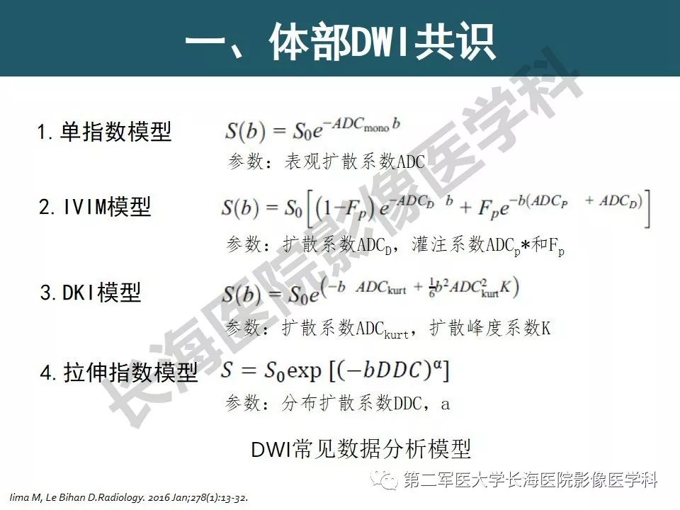 【PPT】体部DWI共识及胰腺DWI研究经验介绍