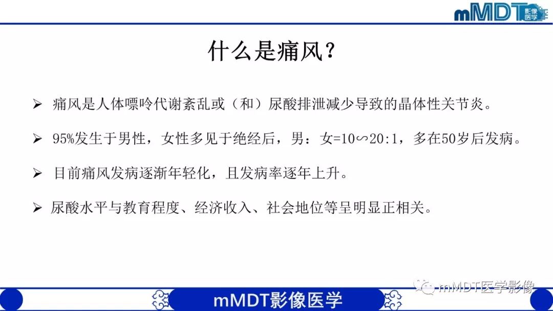 【PPT】痛风的影像学诊断与鉴别