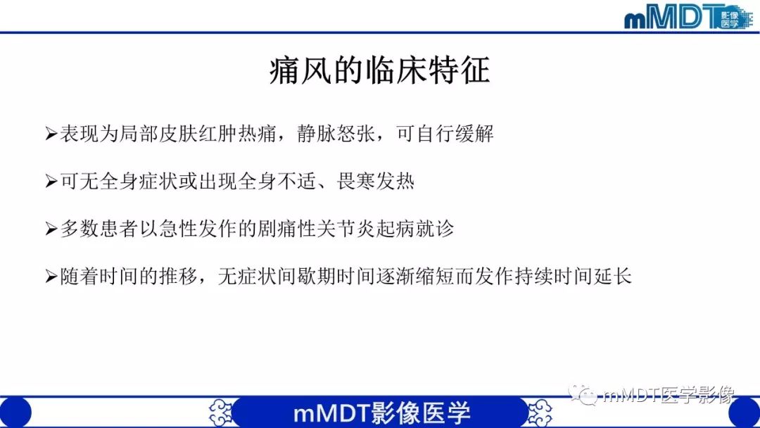【PPT】痛风的影像学诊断与鉴别