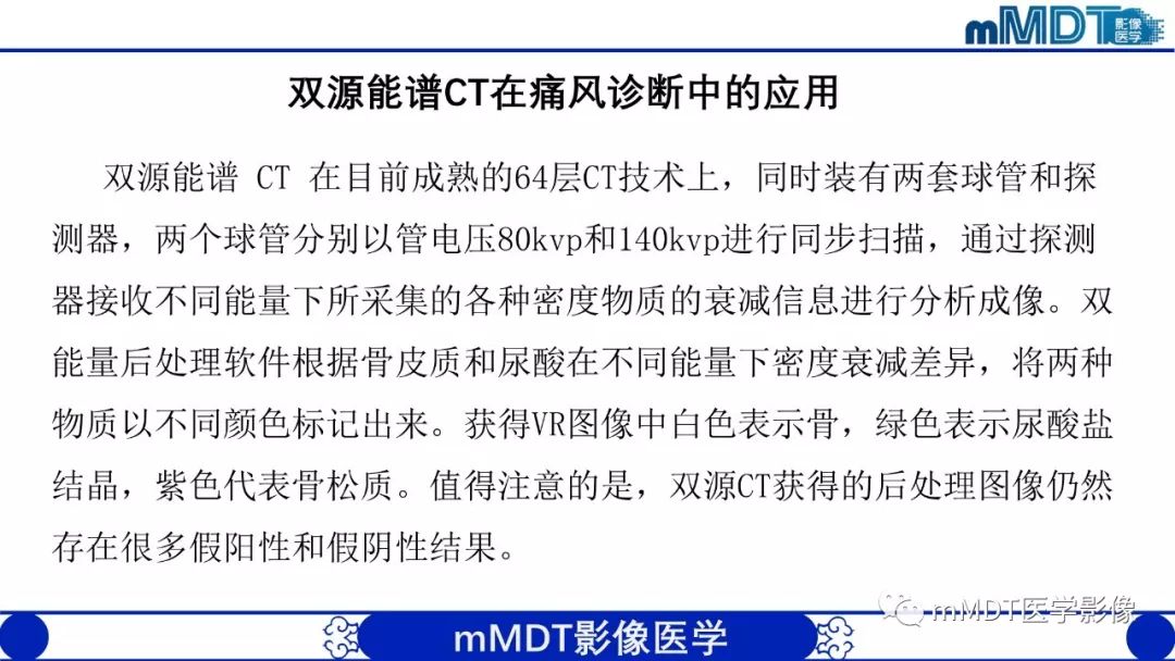 【PPT】痛风的影像学诊断与鉴别