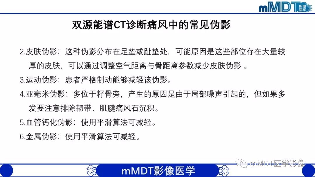 【PPT】痛风的影像学诊断与鉴别