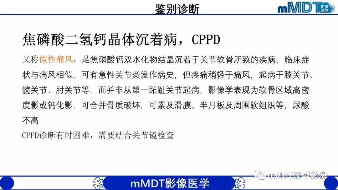 【PPT】痛风的影像学诊断与鉴别