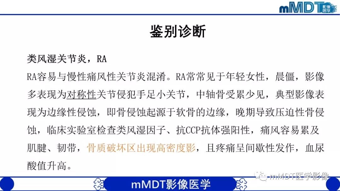 【PPT】痛风的影像学诊断与鉴别