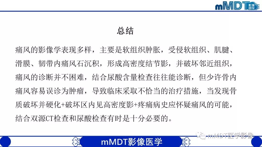 【PPT】痛风的影像学诊断与鉴别