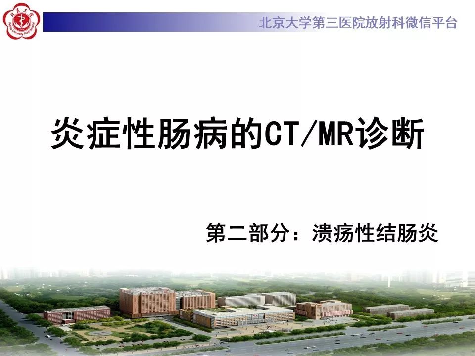 【病例】炎症性肠病-溃疡性结肠炎1例CT影像