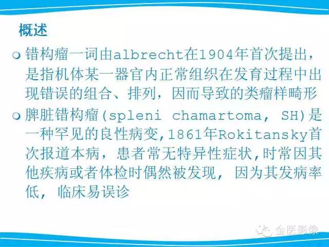 【PPT】脾脏错构瘤的影像表现