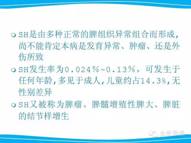 【PPT】脾脏错构瘤的影像表现